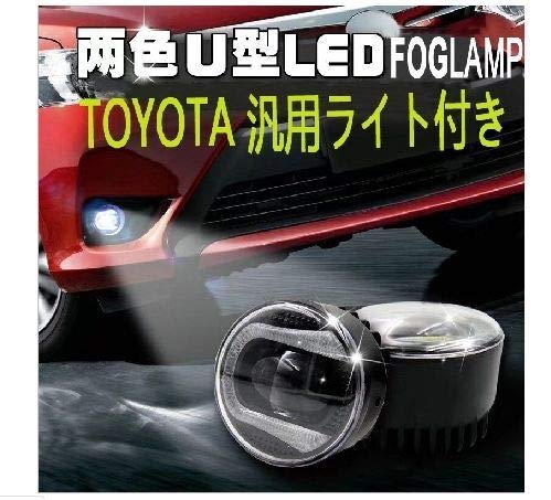 Amazon | U型ディライト付き LEDフォグランプユニット トヨタ汎用品 白